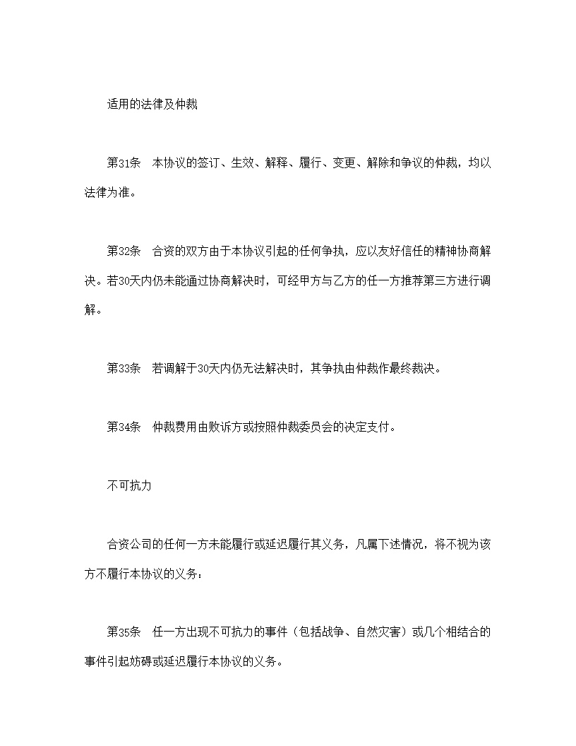 设立中外合资经营企业合同代理企业模板