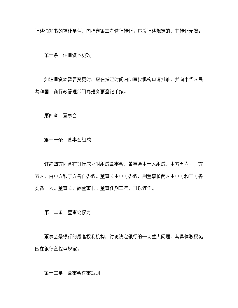 设立中外合资经营企业合同金融模板4
