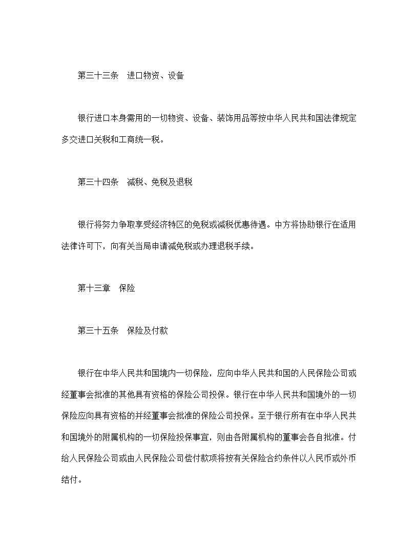 设立中外合资经营企业合同金融模板4