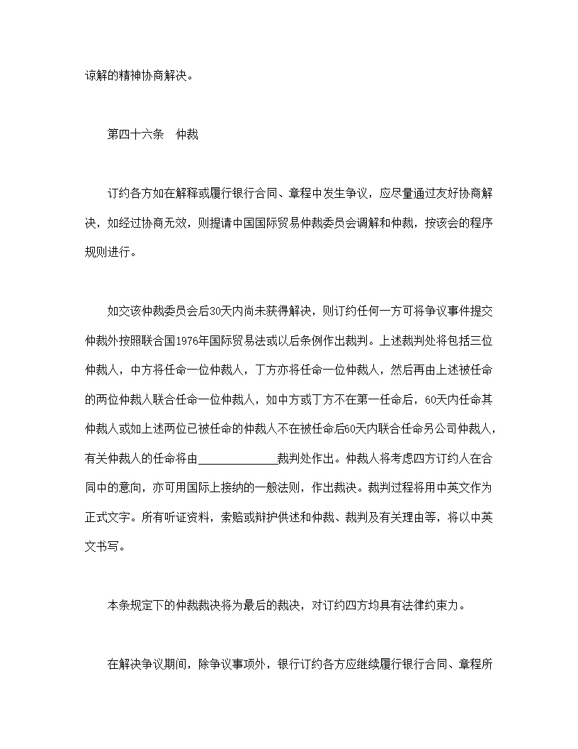 设立中外合资经营企业合同金融模板4