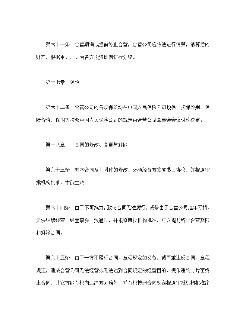 中外合资经营企业合同模板5