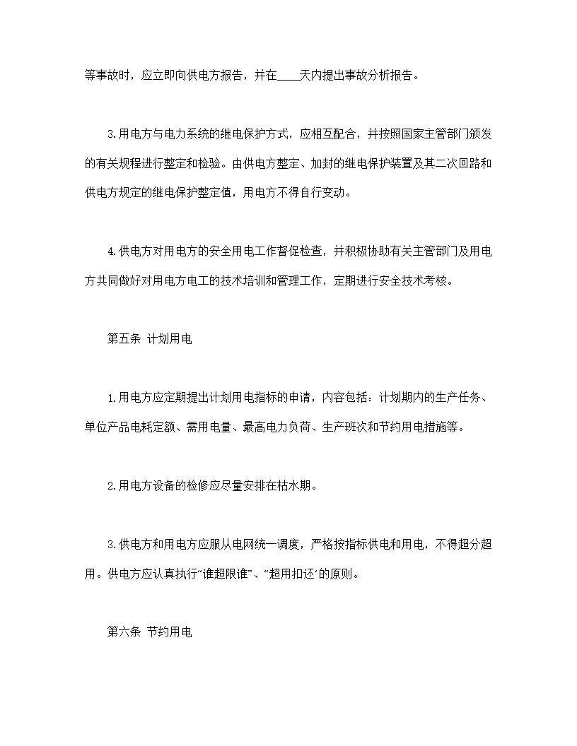 供用电合同模板