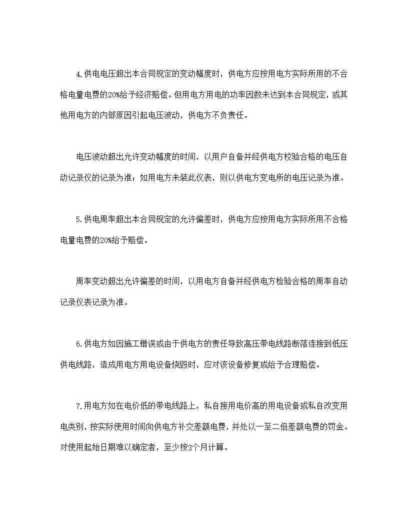供用电合同模板