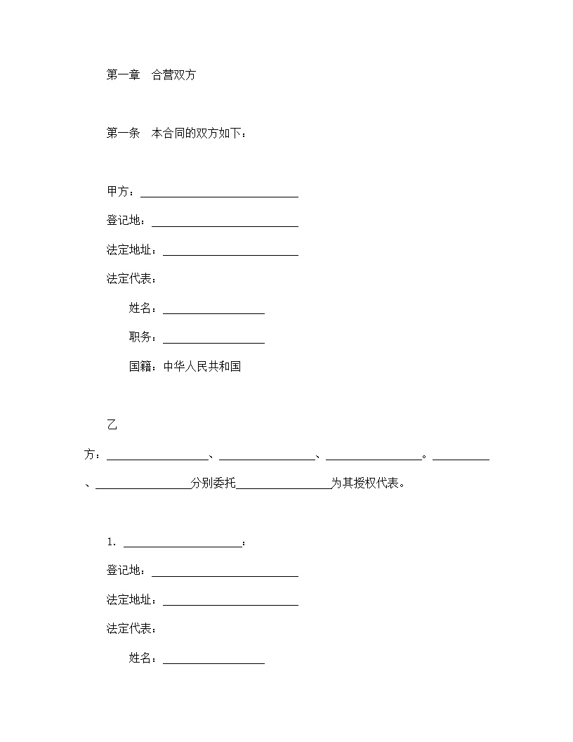 中外合资经营企业合同模板6