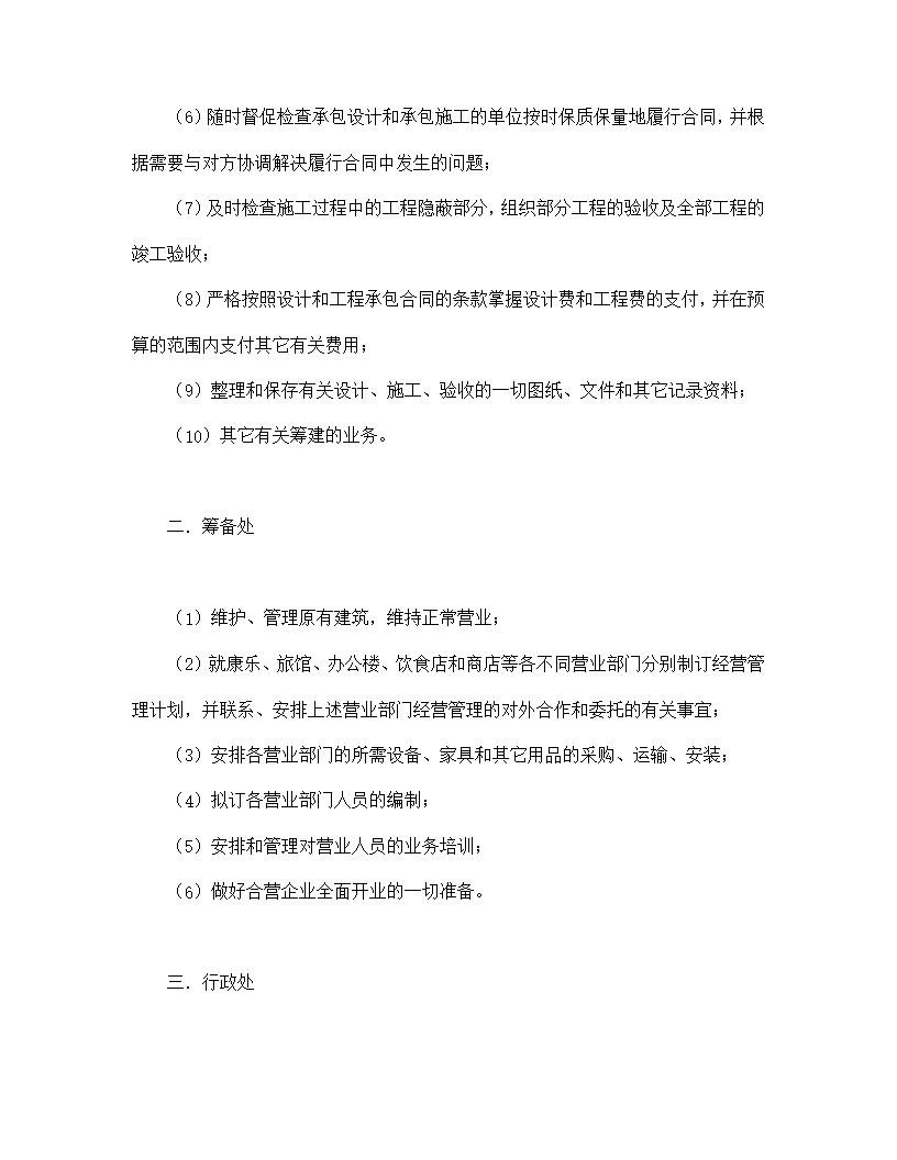 中外合资经营企业合同模板6