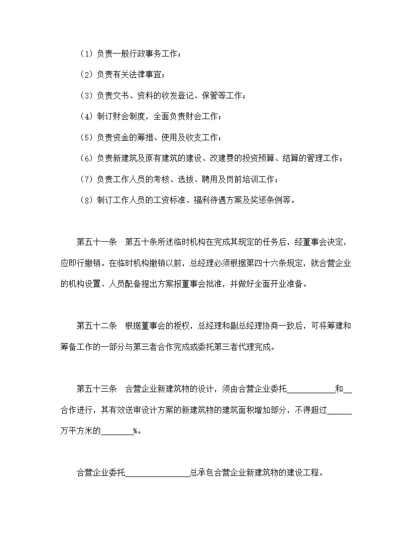 中外合资经营企业合同模板6