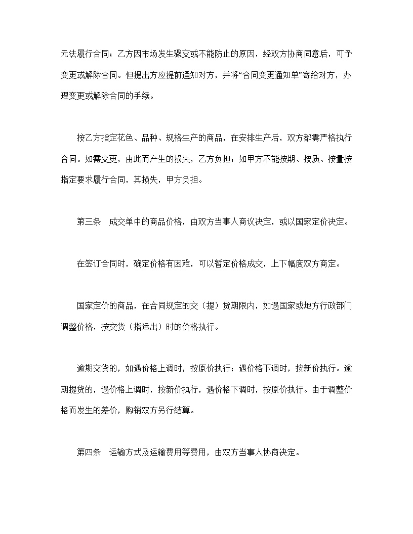 标准购销合同模板5