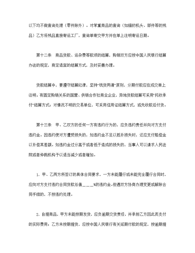 标准购销合同模板5