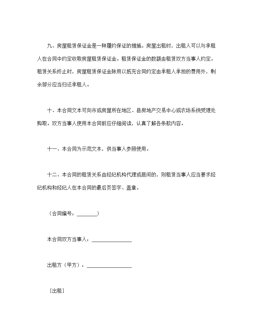 XXX房屋租赁协议合同模板