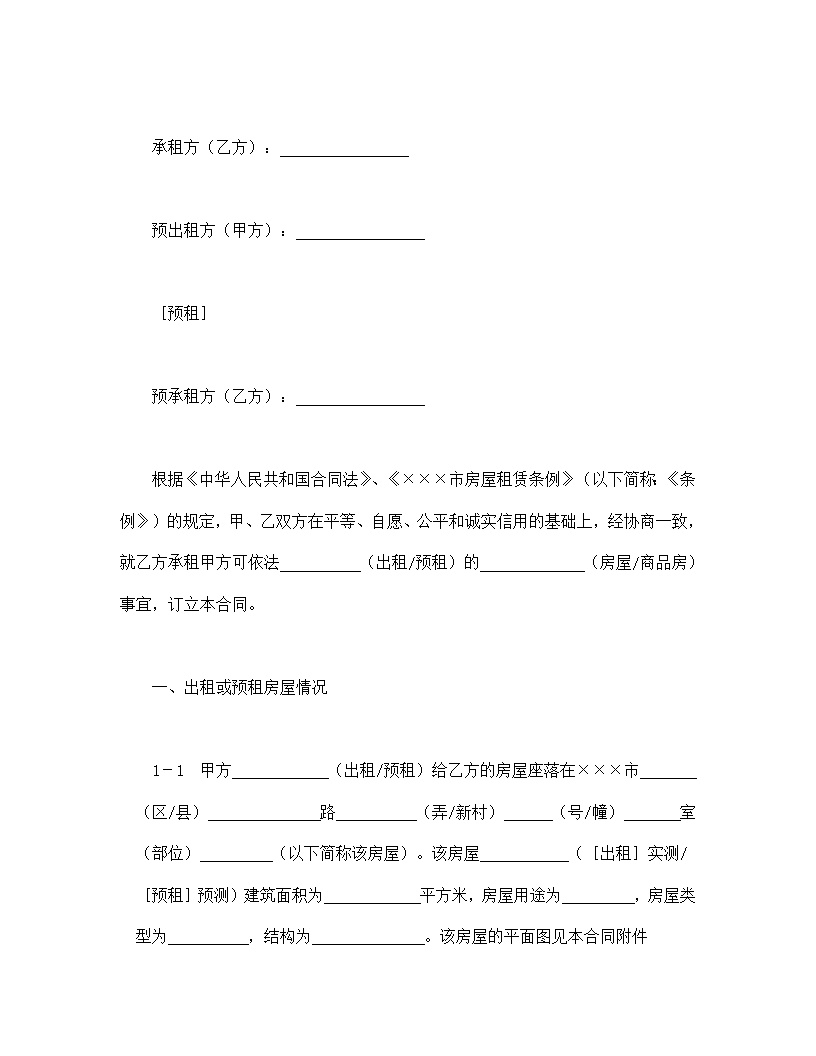 XXX房屋租赁协议合同模板