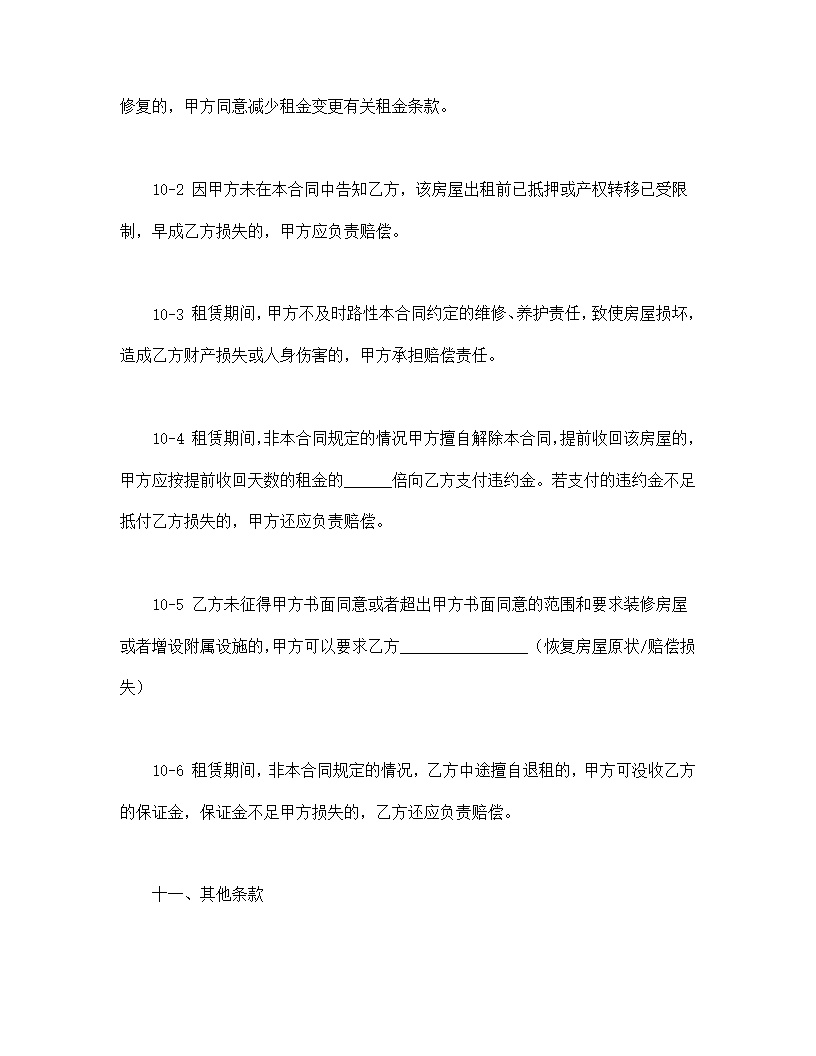 XXX房屋租赁协议合同模板