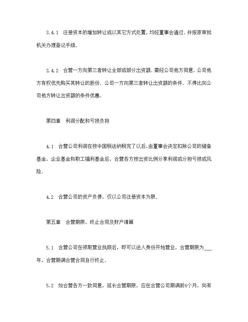中外合资经营企业合同工程承包咨询业务模板