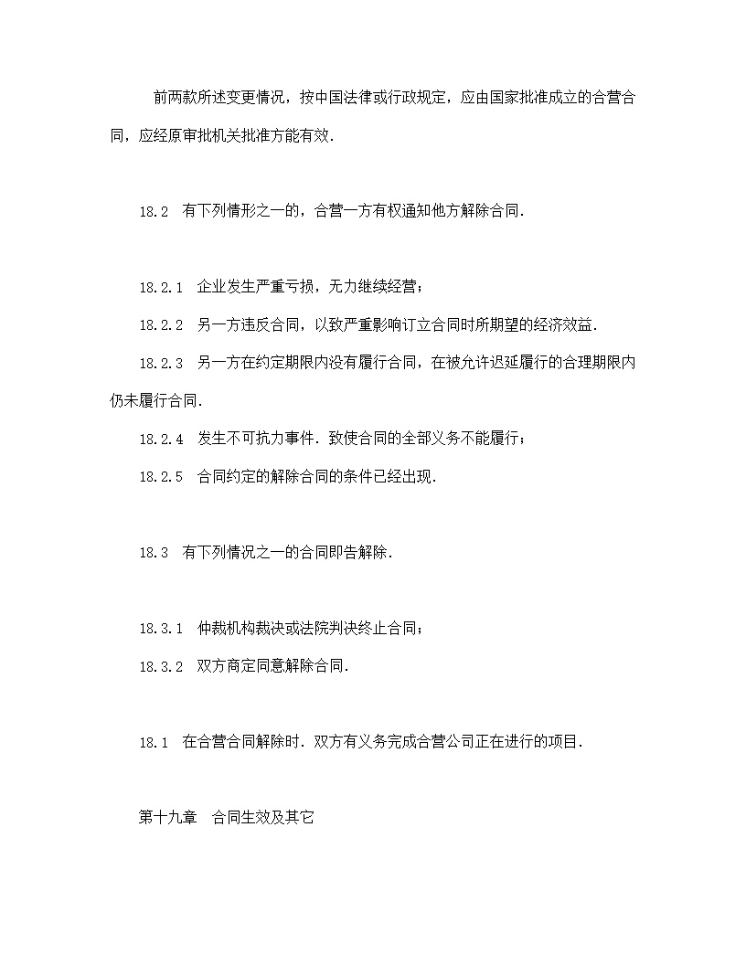 中外合资经营企业合同工程承包咨询业务模板