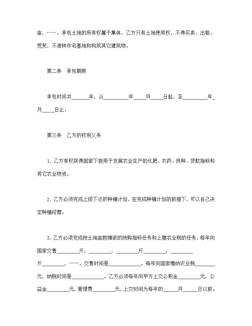 土地承包合同协议书模板2