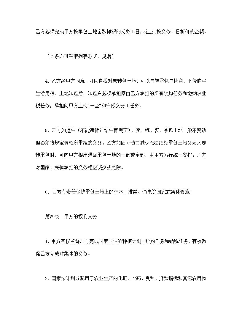 土地承包合同协议书模板2