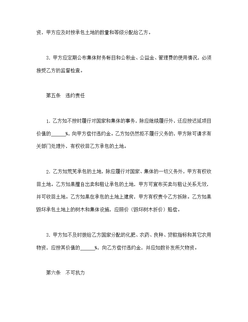 土地承包合同协议书模板2