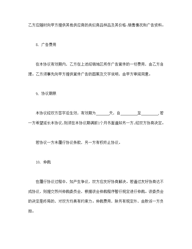 销售代理协议模板