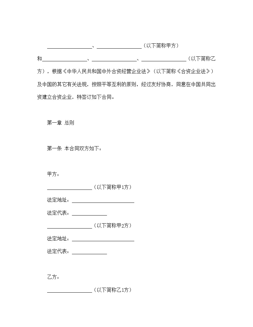 金融类合同参考格式模板2
