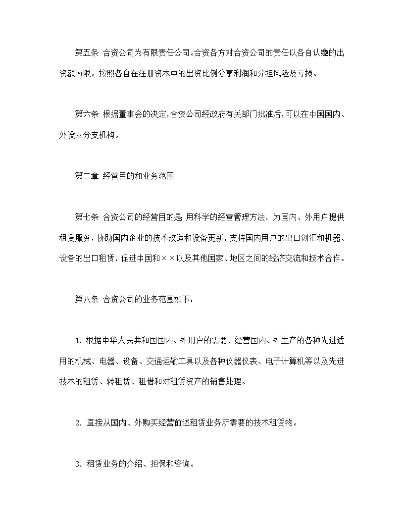 金融类合同参考格式模板2