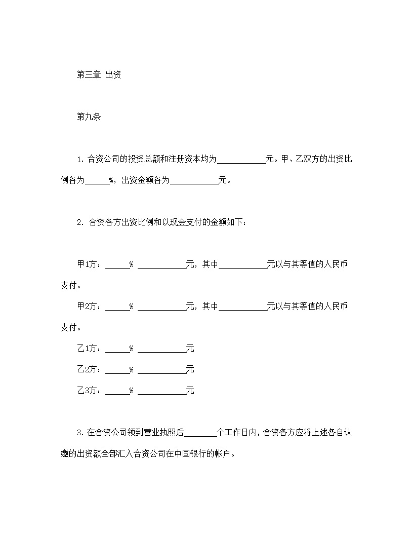 金融类合同参考格式模板2