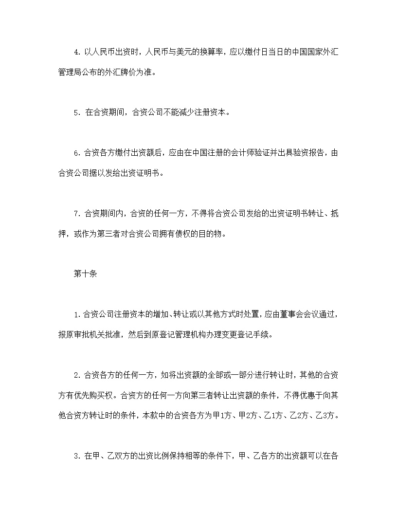 金融类合同参考格式模板2