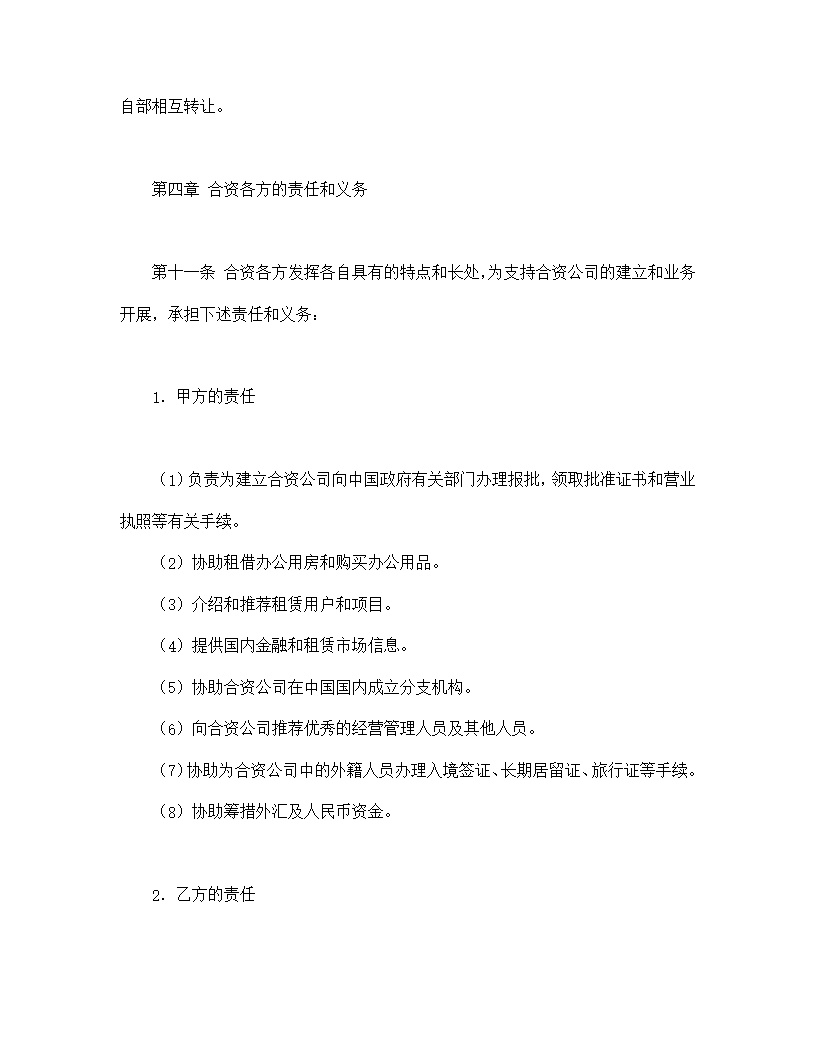 金融类合同参考格式模板2