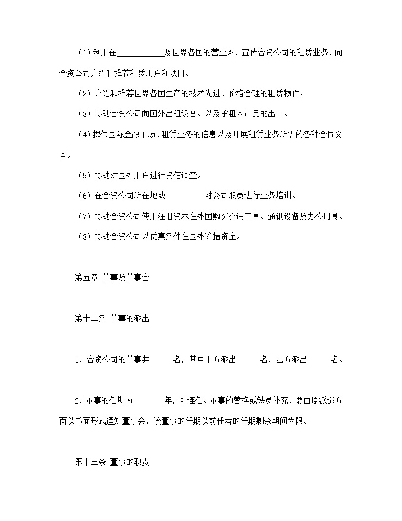金融类合同参考格式模板2
