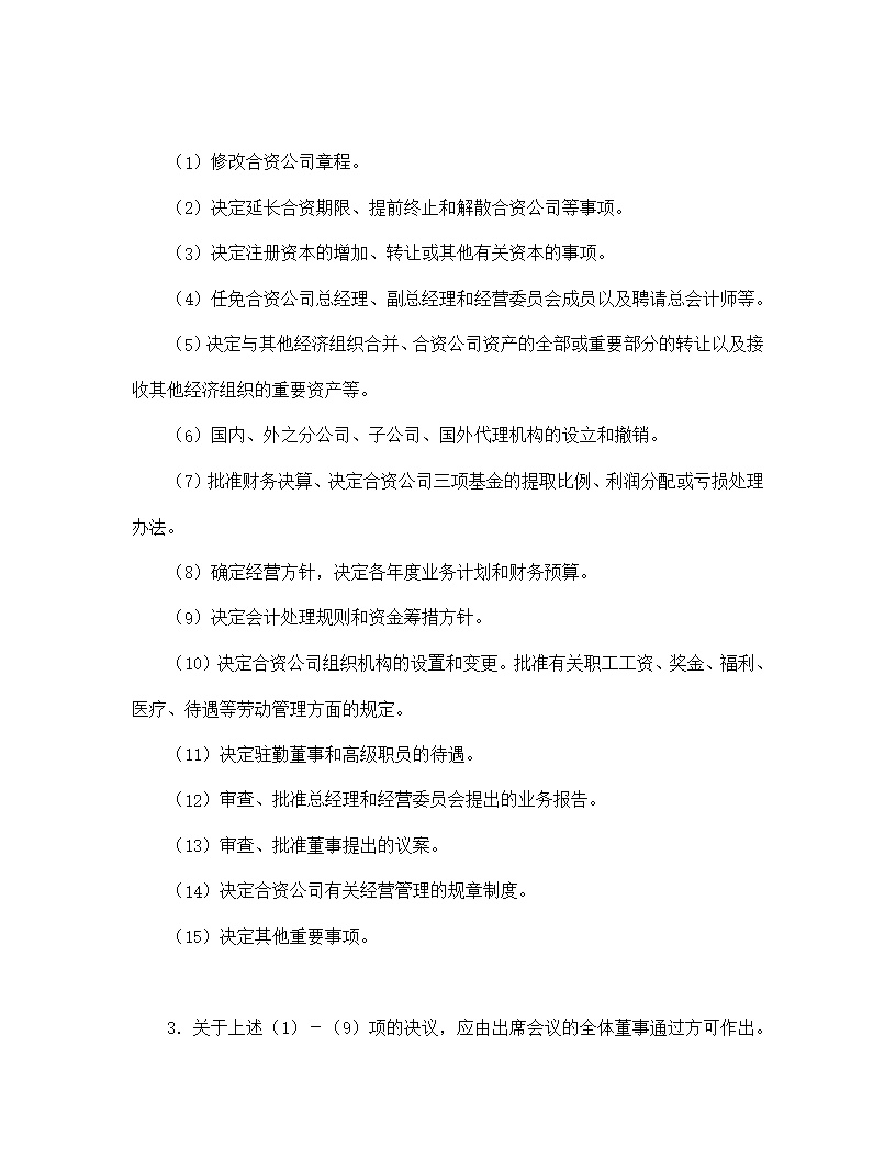 金融类合同参考格式模板2