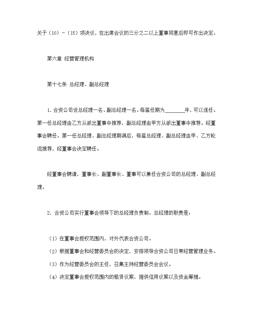 金融类合同参考格式模板2