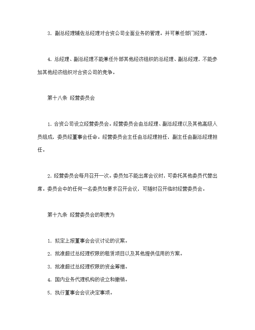 金融类合同参考格式模板2