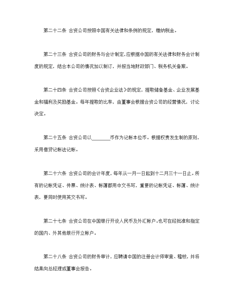 金融类合同参考格式模板2