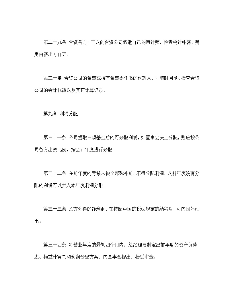 金融类合同参考格式模板2