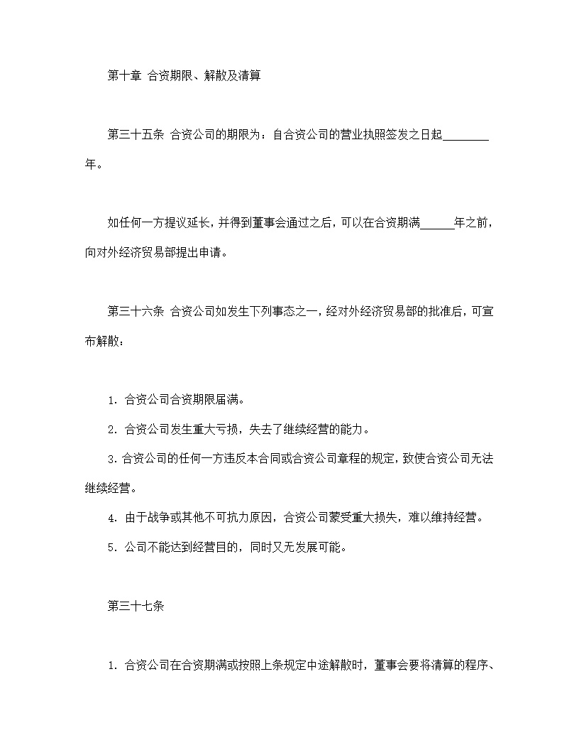 金融类合同参考格式模板2