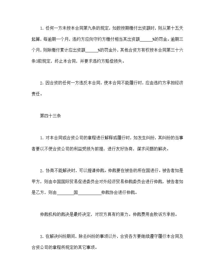 金融类合同参考格式模板2