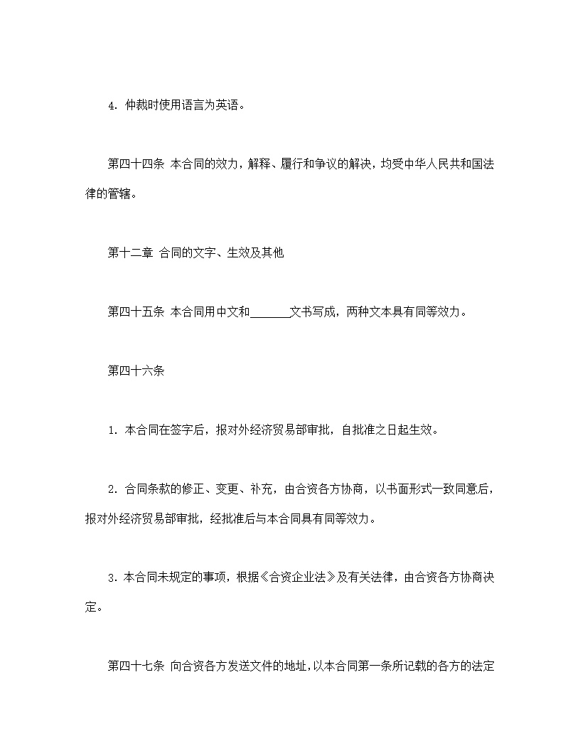 金融类合同参考格式模板2