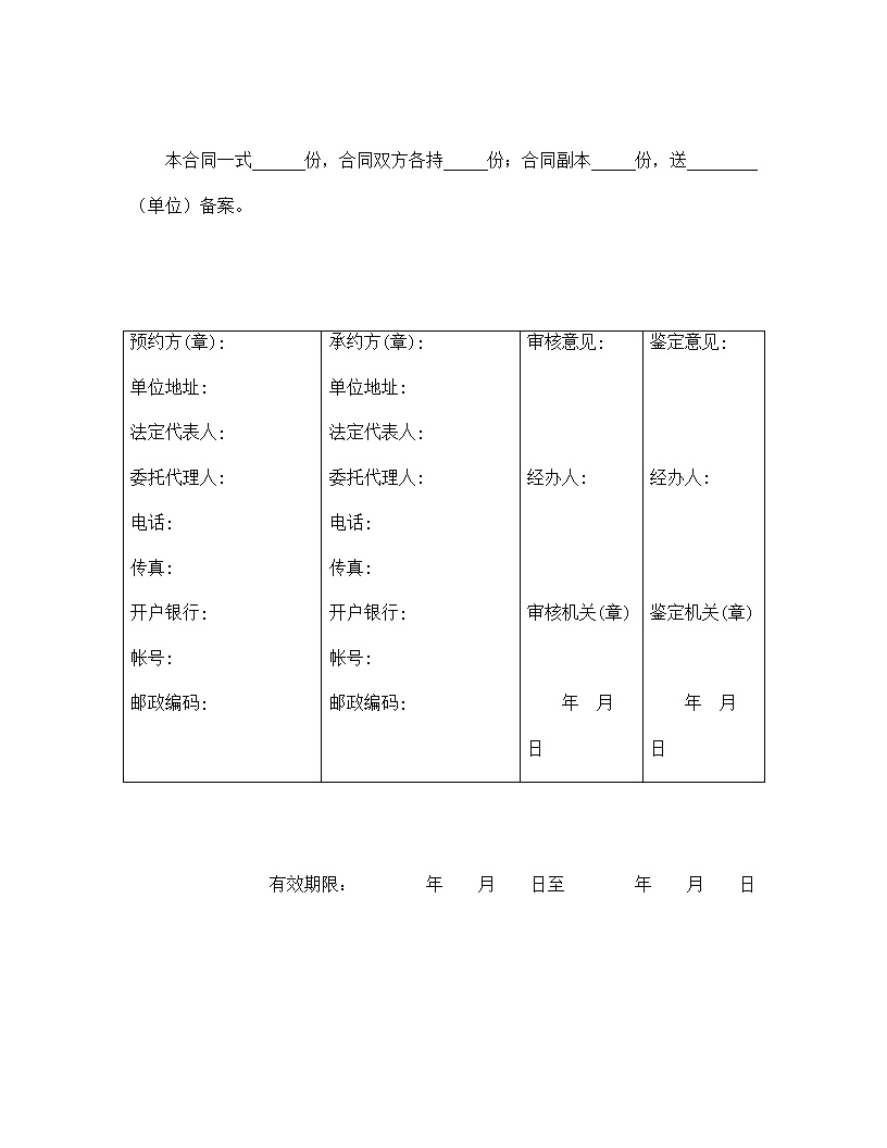 农作物种子预约生产合同模板
