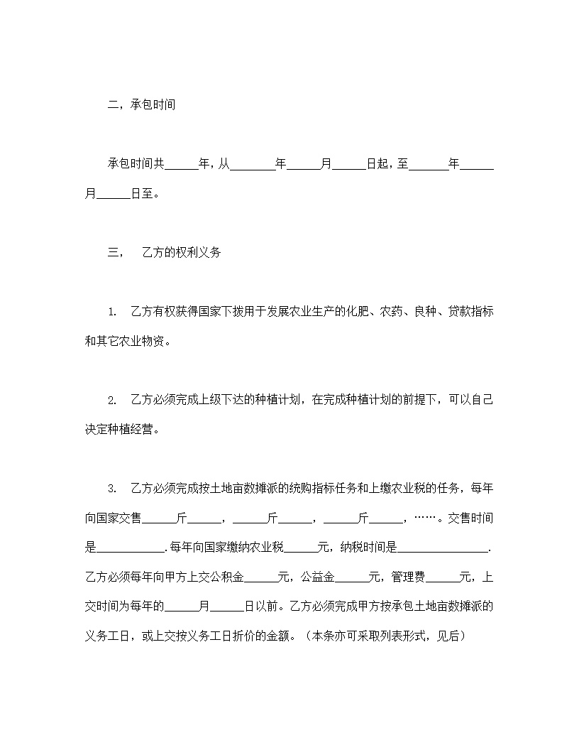 土地联产承包合同模板