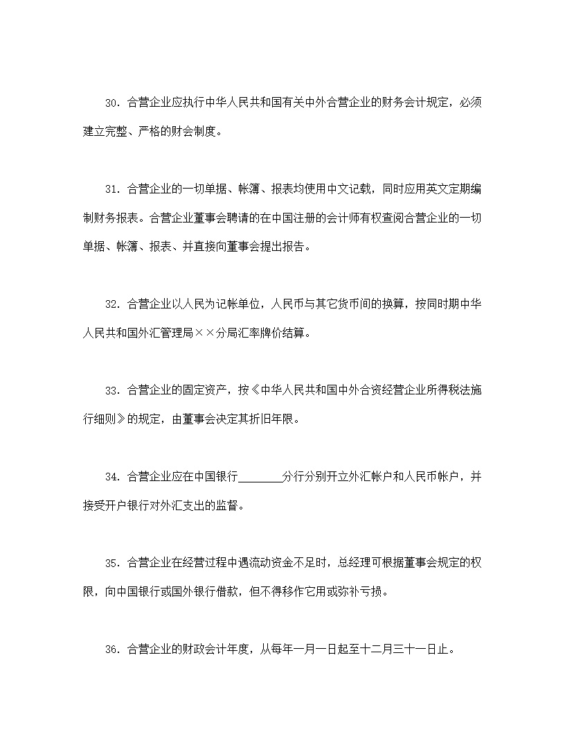 中外合资经营企业合同模板4