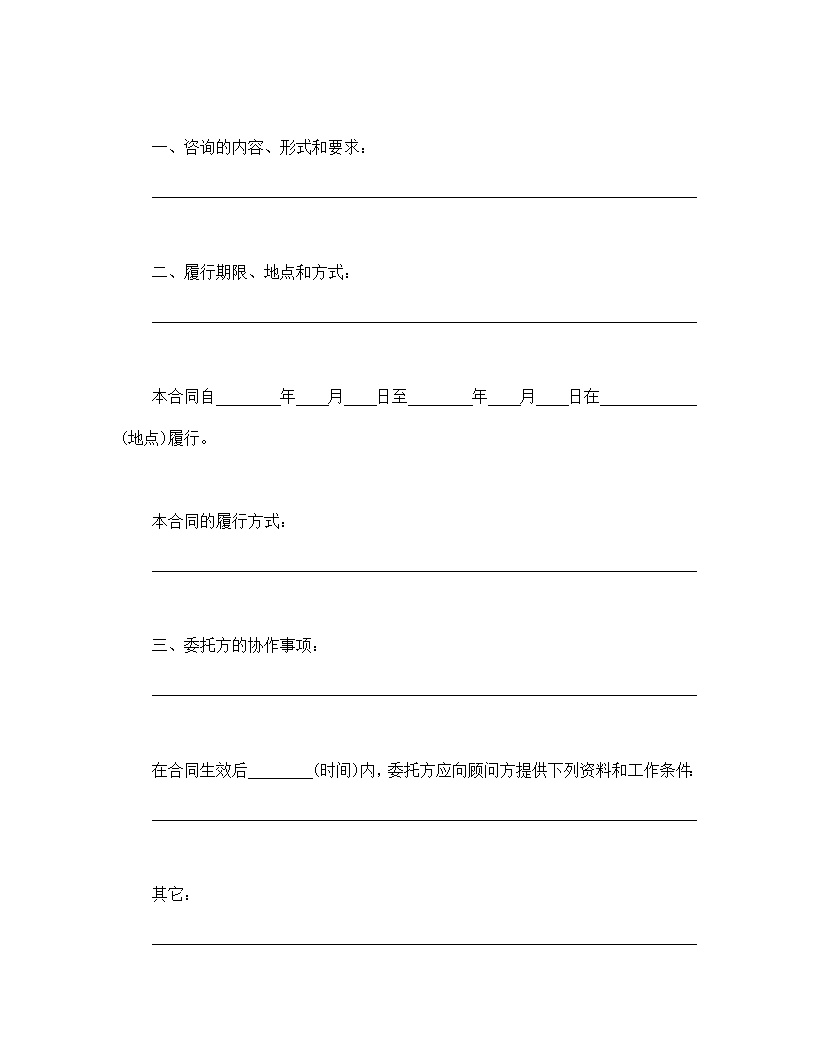 技术咨询合同模板1