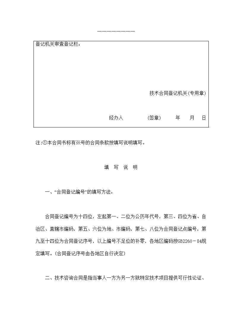 技术咨询合同模板1