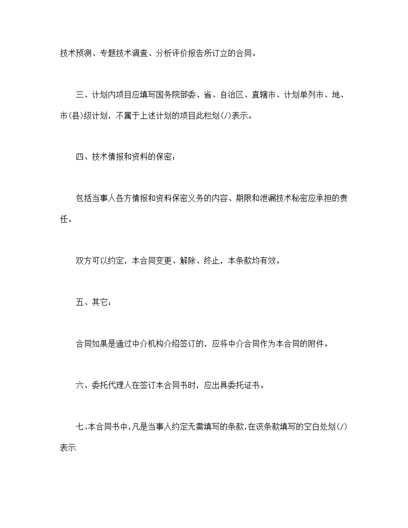 技术咨询合同模板1