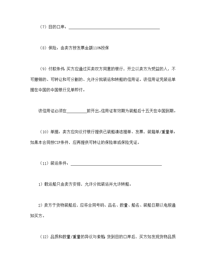 销售贸易出口合同模板
