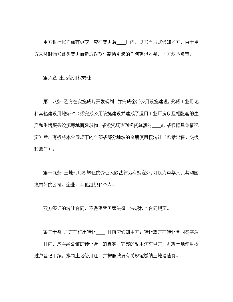 国有土地使用权出让合同3