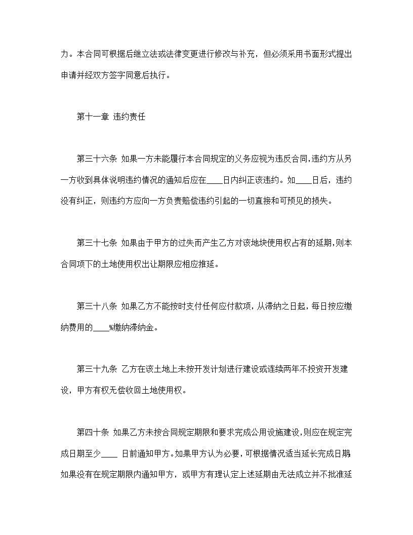 国有土地使用权出让合同3