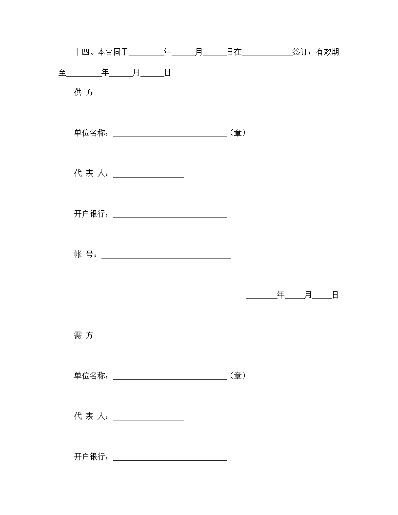 农副产品销售合同模板