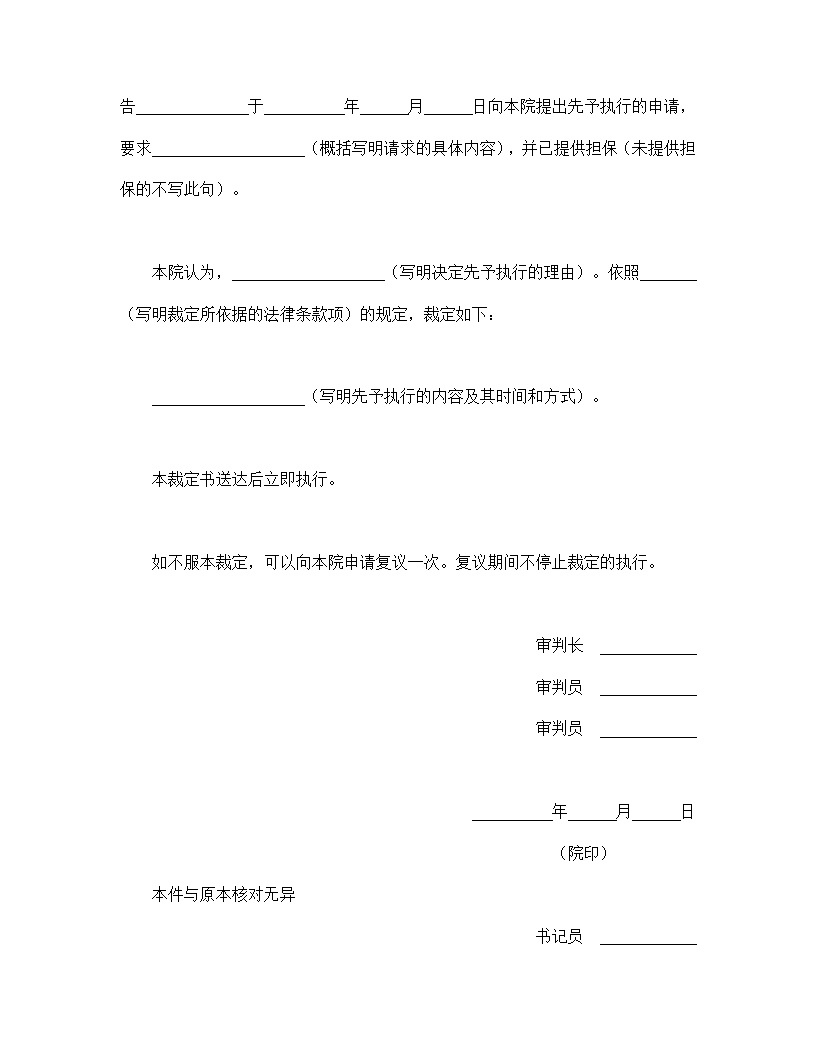 民事裁定书模板2