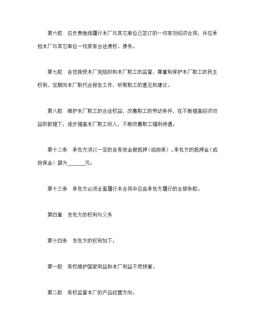 企业承包合同协议书模板1