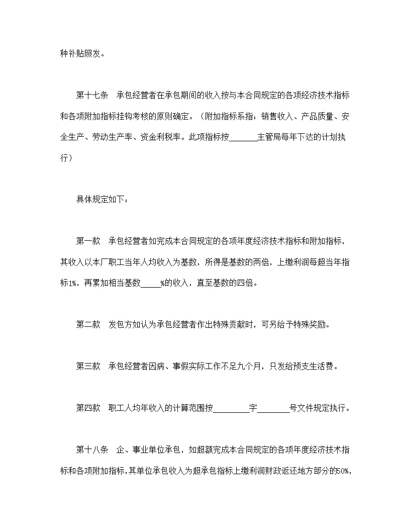企业承包合同协议书模板1