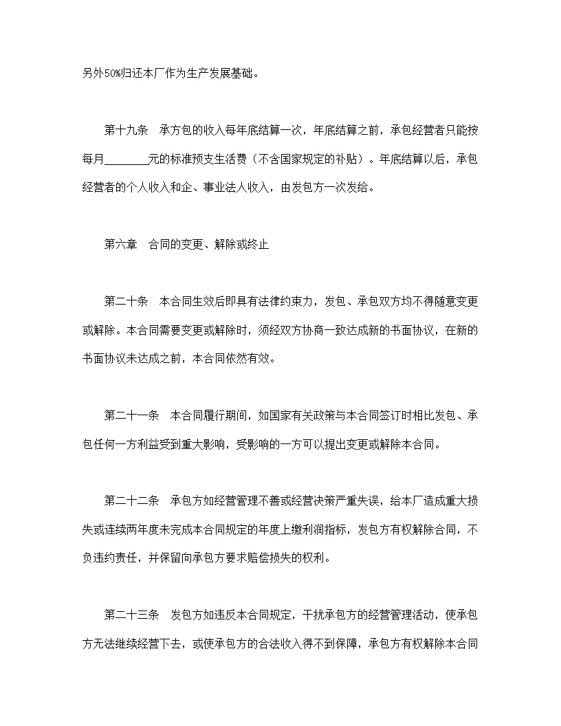 企业承包合同协议书模板1