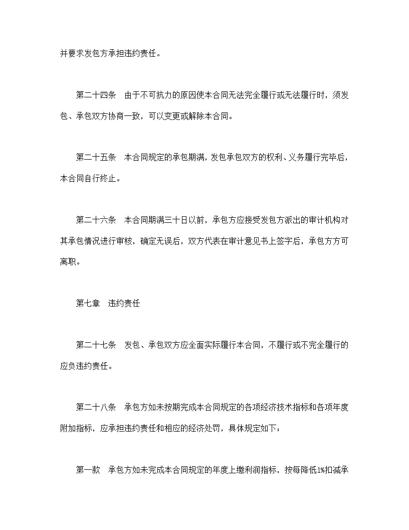 企业承包合同协议书模板1